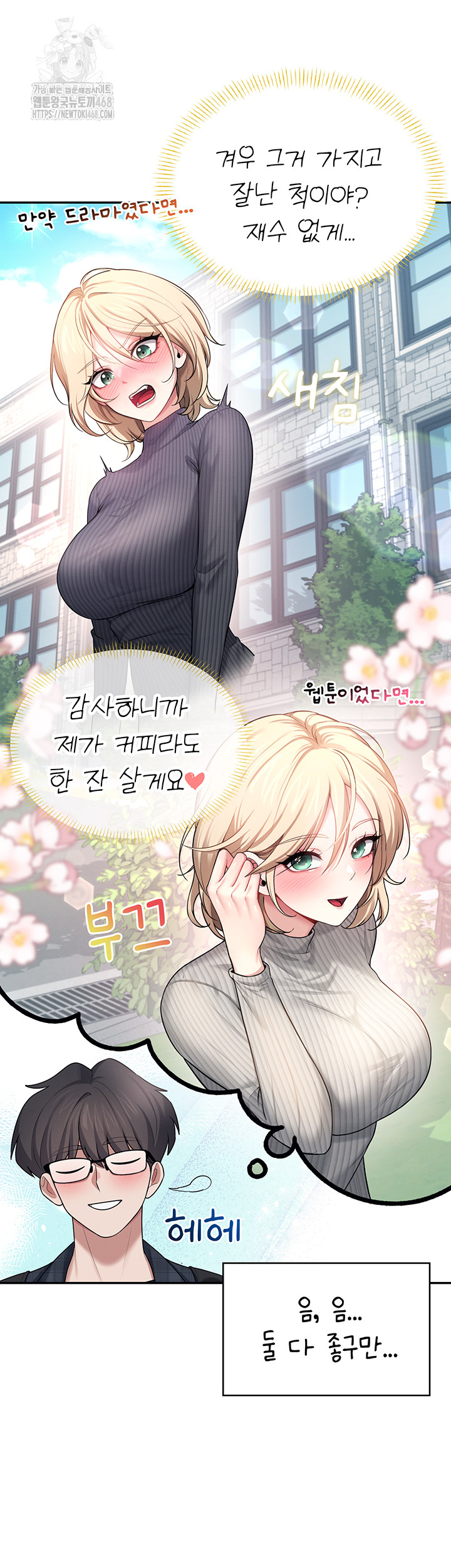 Wireless Onahole Raw - Chapter 39 Page 20