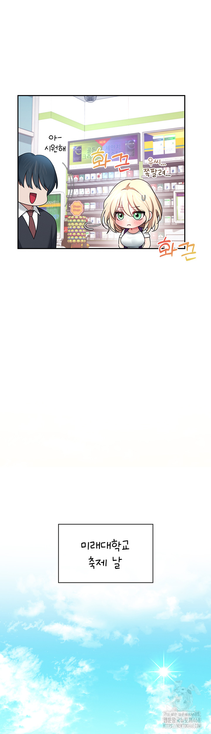 Wireless Onahole Raw - Chapter 39 Page 21