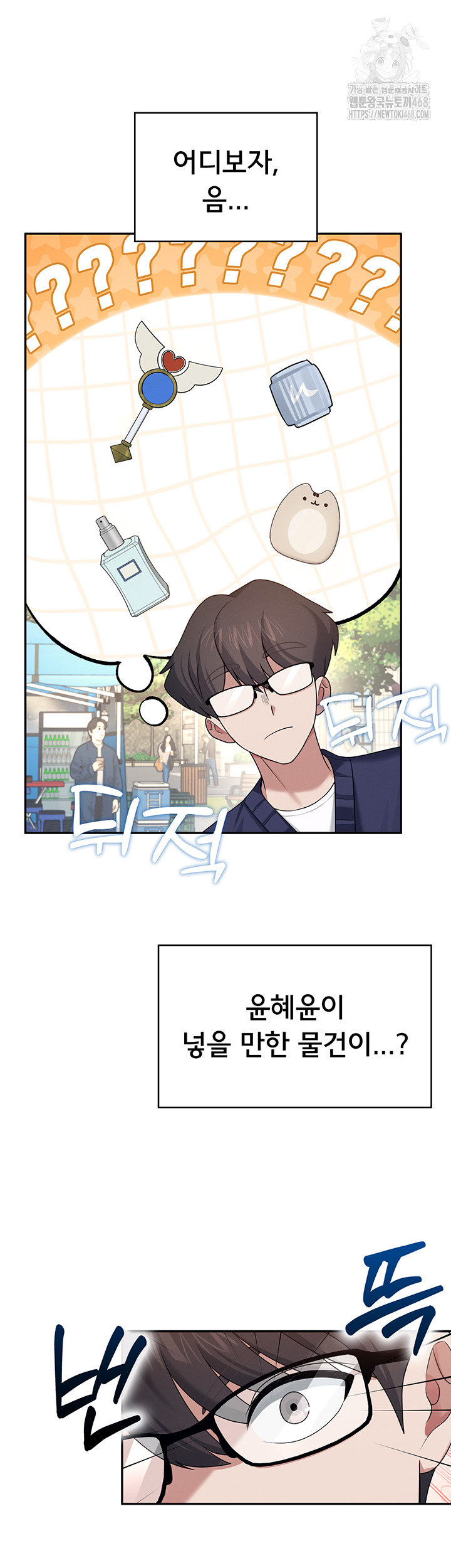 Wireless Onahole Raw - Chapter 39 Page 33