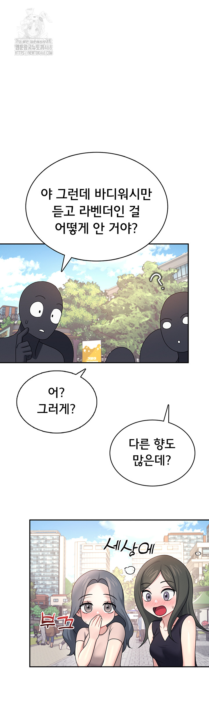 Wireless Onahole Raw - Chapter 39 Page 57