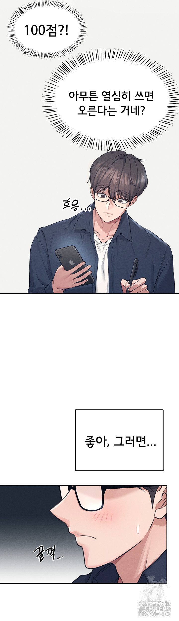 Wireless Onahole Raw - Chapter 4 Page 15