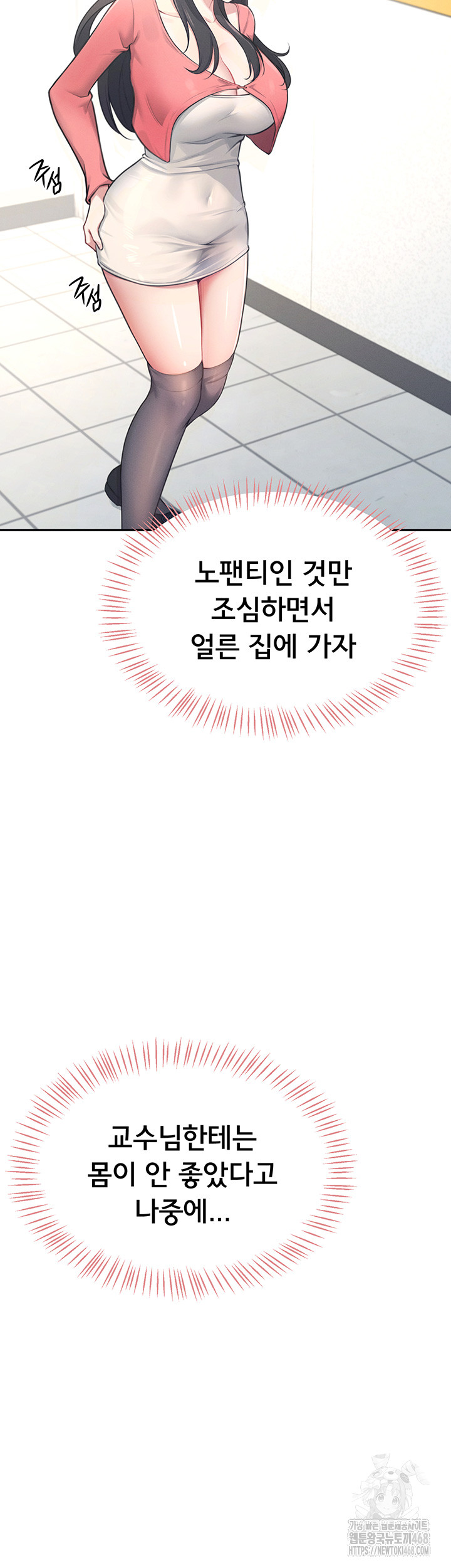 Wireless Onahole Raw - Chapter 4 Page 35