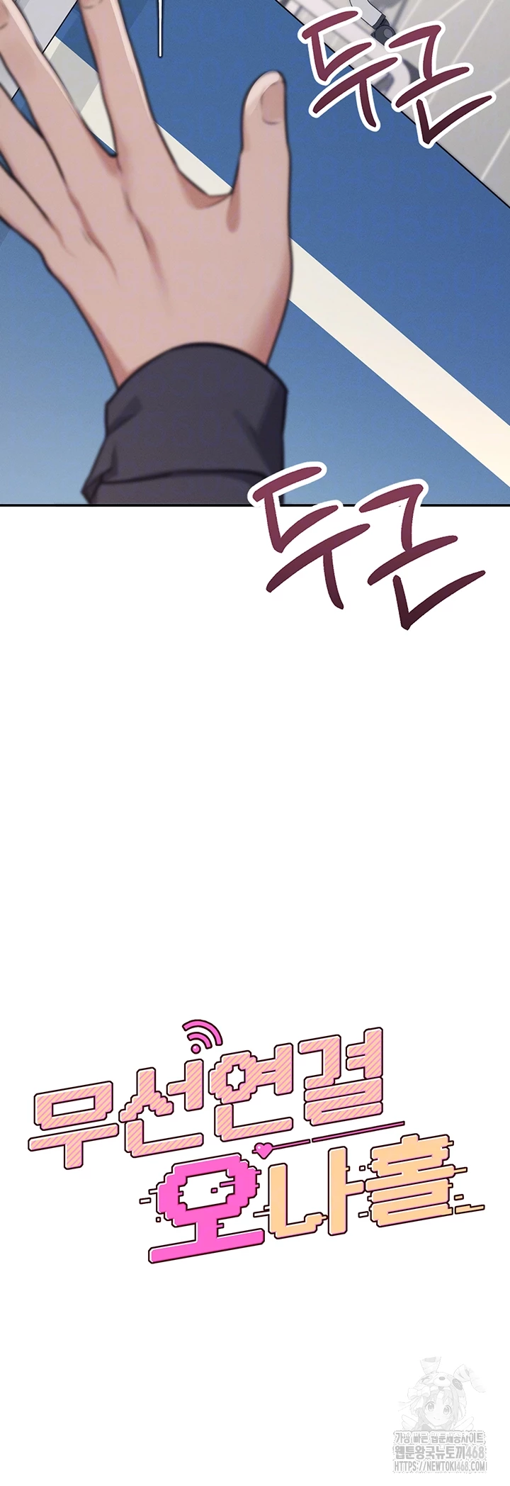 Wireless Onahole Raw - Chapter 4 Page 6