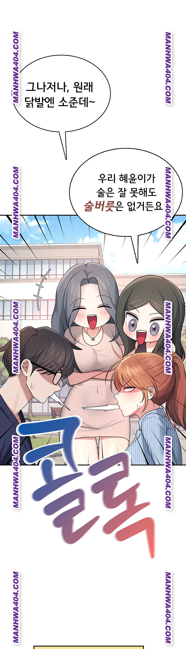 Wireless Onahole Raw - Chapter 40 Page 43