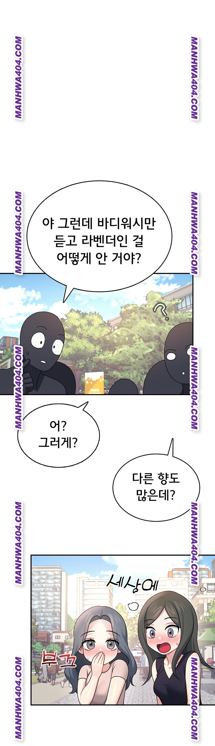 Wireless Onahole Raw - Chapter 40 Page 7