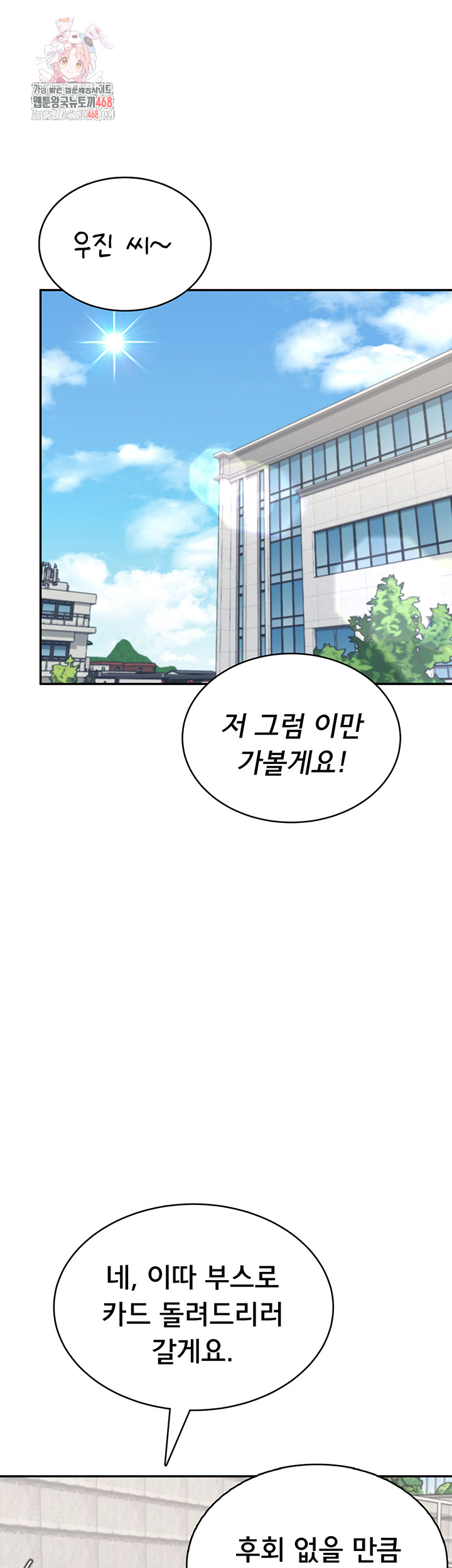 Wireless Onahole Raw - Chapter 41 Page 1