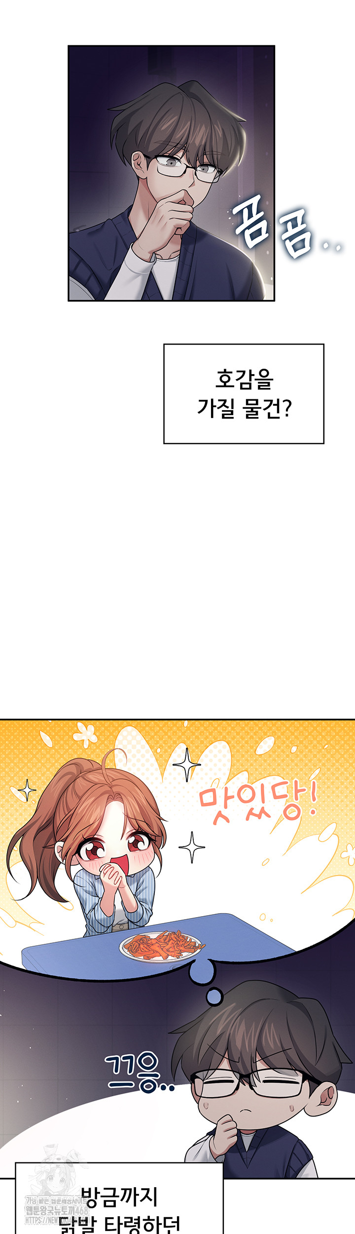 Wireless Onahole Raw - Chapter 41 Page 10