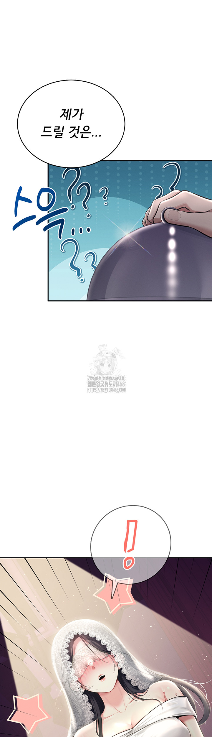 Wireless Onahole Raw - Chapter 41 Page 16