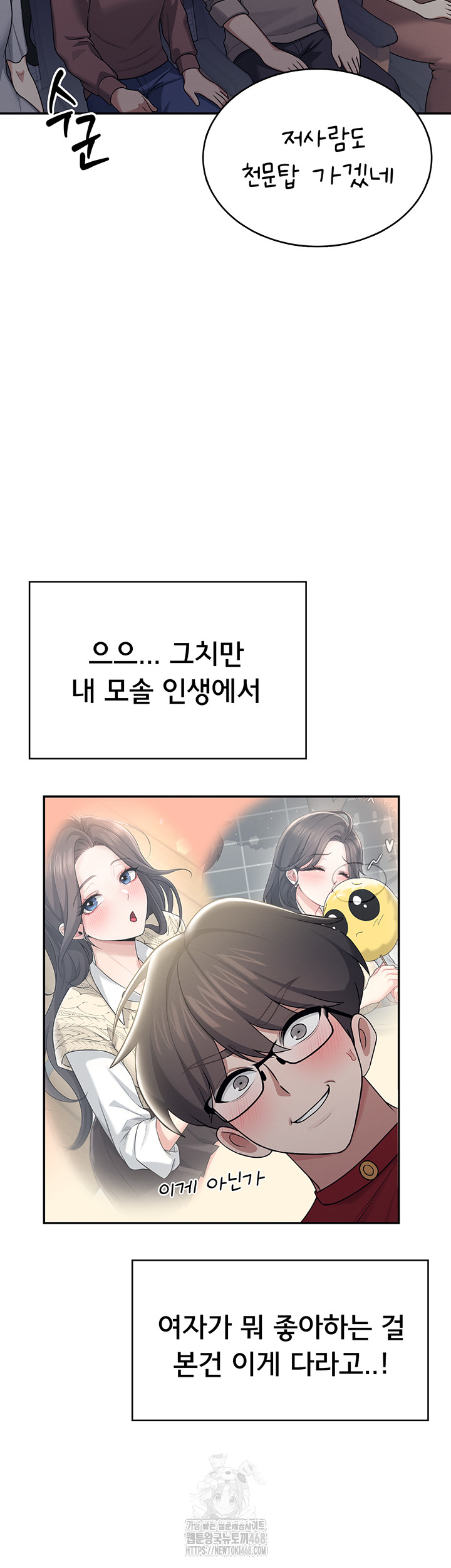 Wireless Onahole Raw - Chapter 41 Page 18