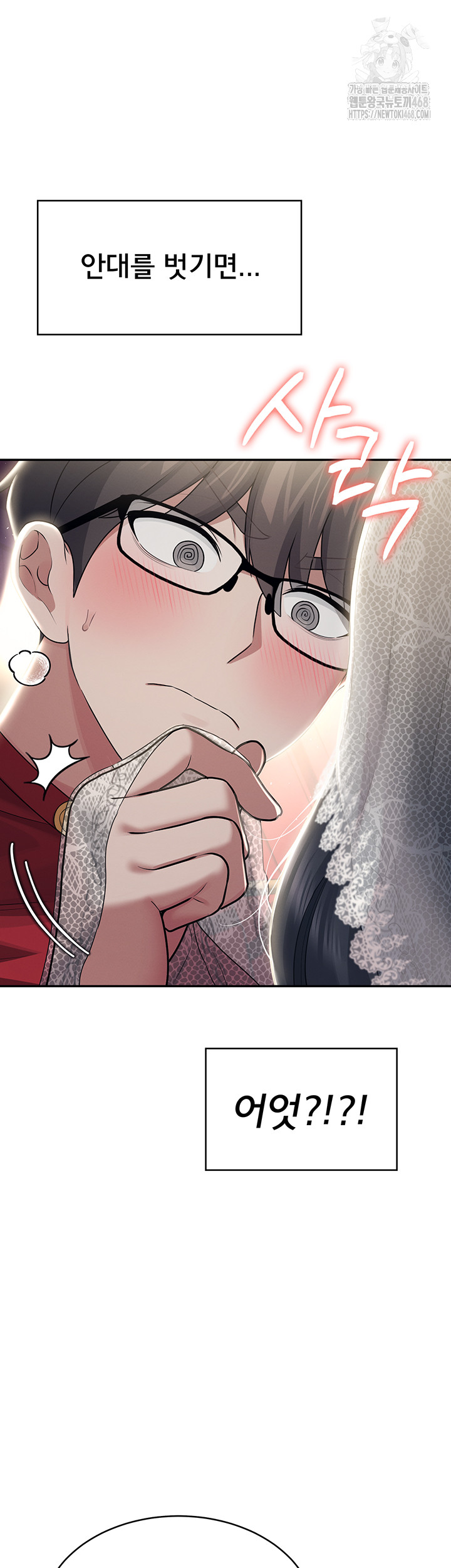 Wireless Onahole Raw - Chapter 41 Page 23