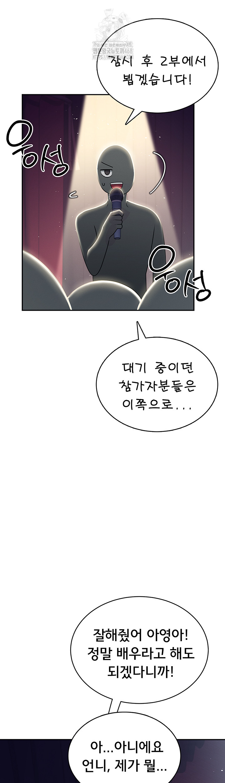 Wireless Onahole Raw - Chapter 41 Page 27