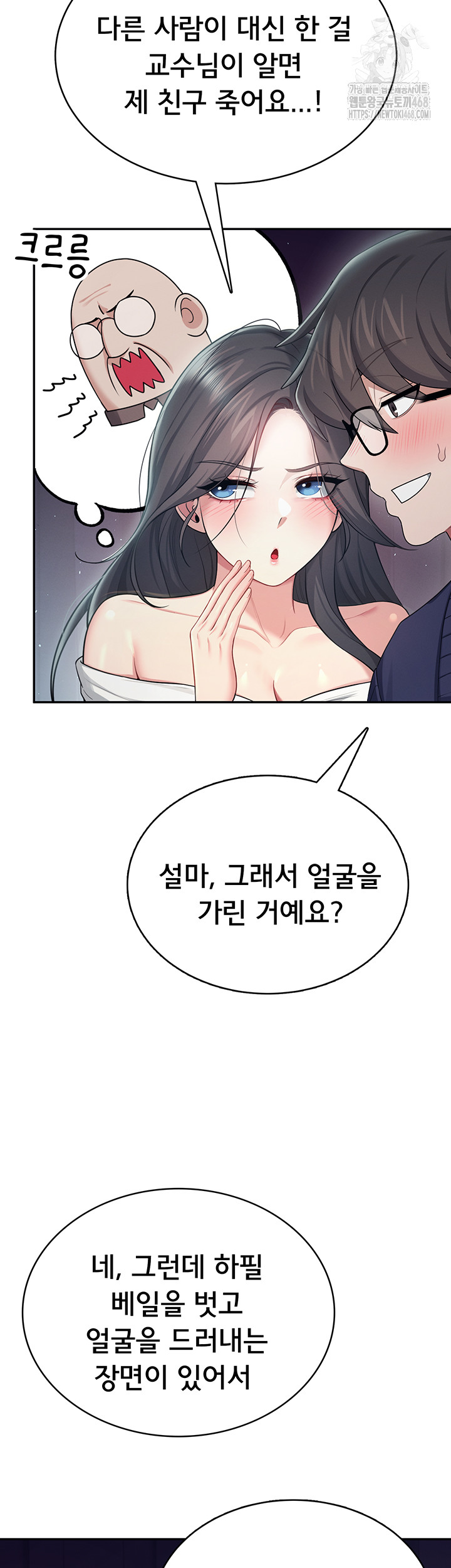 Wireless Onahole Raw - Chapter 41 Page 31