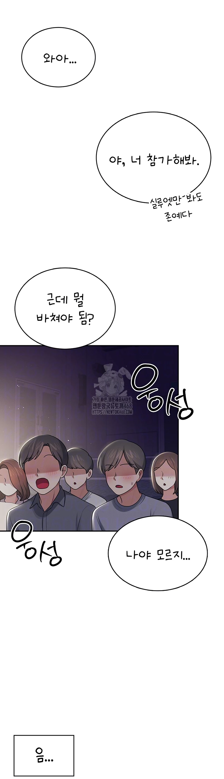 Wireless Onahole Raw - Chapter 41 Page 9