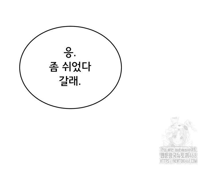 Wireless Onahole Raw - Chapter 5 Page 41