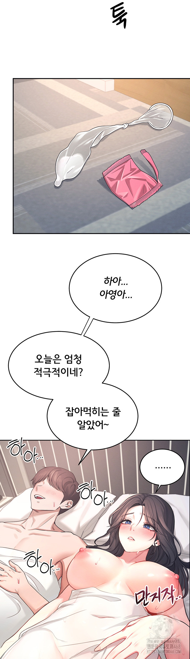 Wireless Onahole Raw - Chapter 5 Page 43