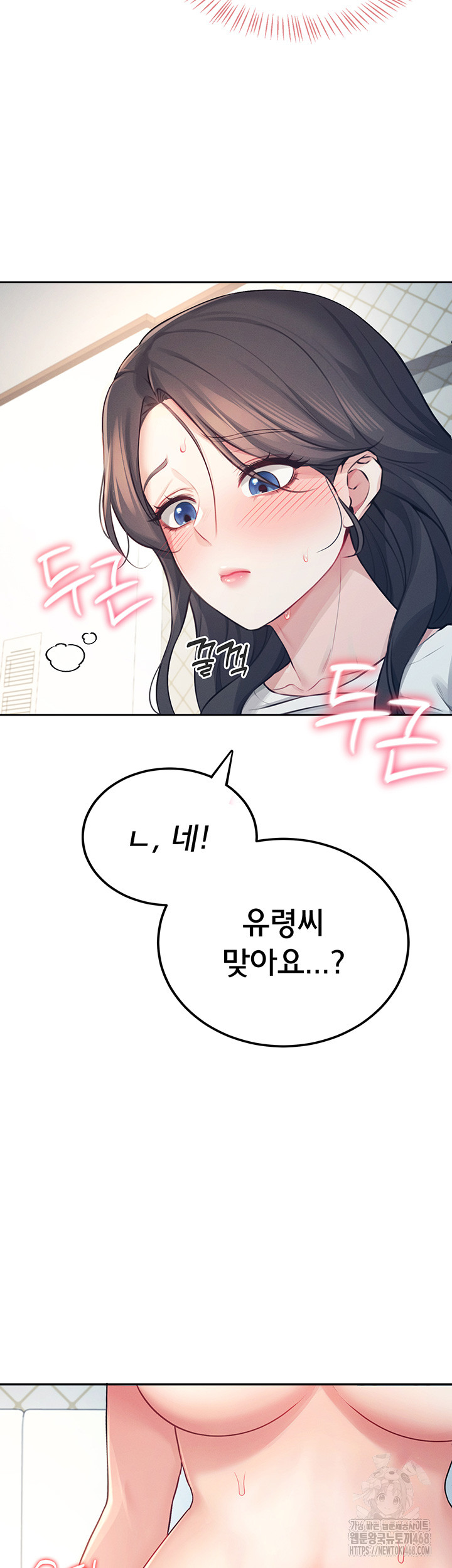 Wireless Onahole Raw - Chapter 6 Page 19