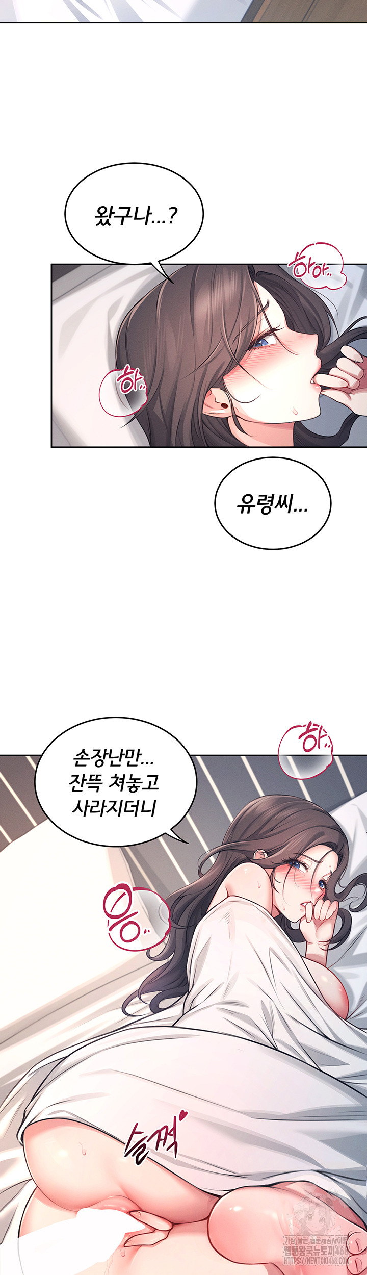 Wireless Onahole Raw - Chapter 6 Page 3