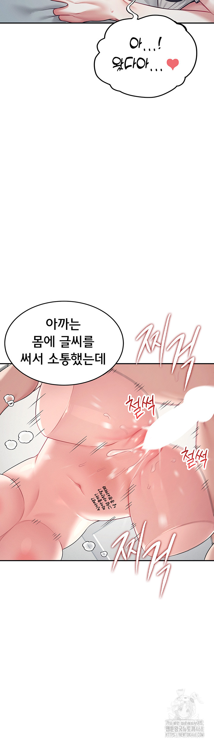 Wireless Onahole Raw - Chapter 6 Page 37