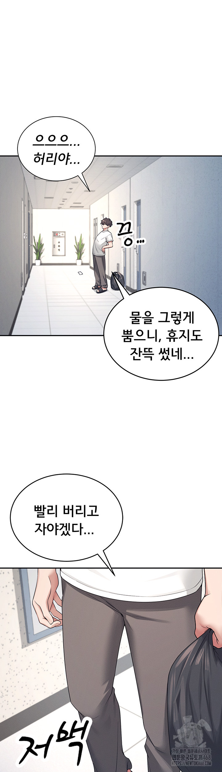 Wireless Onahole Raw - Chapter 6 Page 52