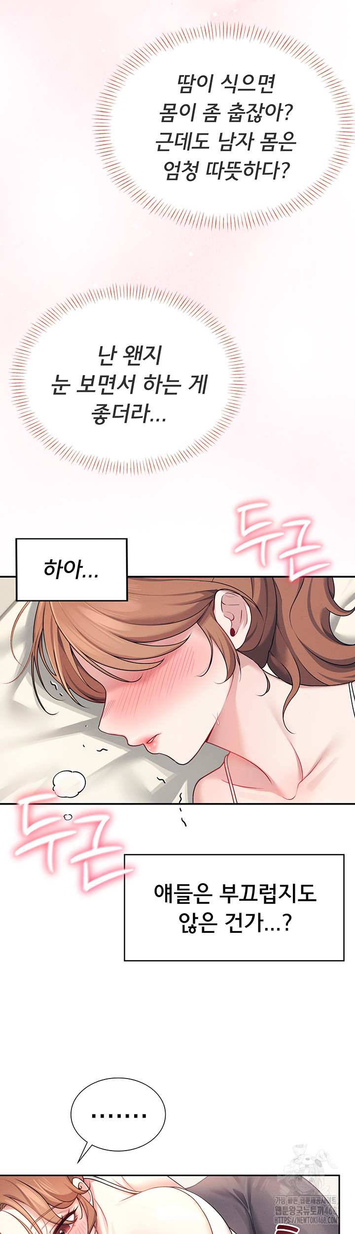 Wireless Onahole Raw - Chapter 7 Page 22