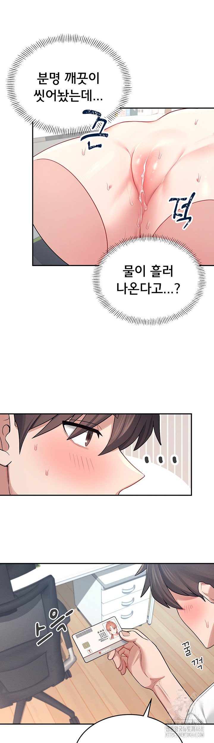 Wireless Onahole Raw - Chapter 7 Page 45