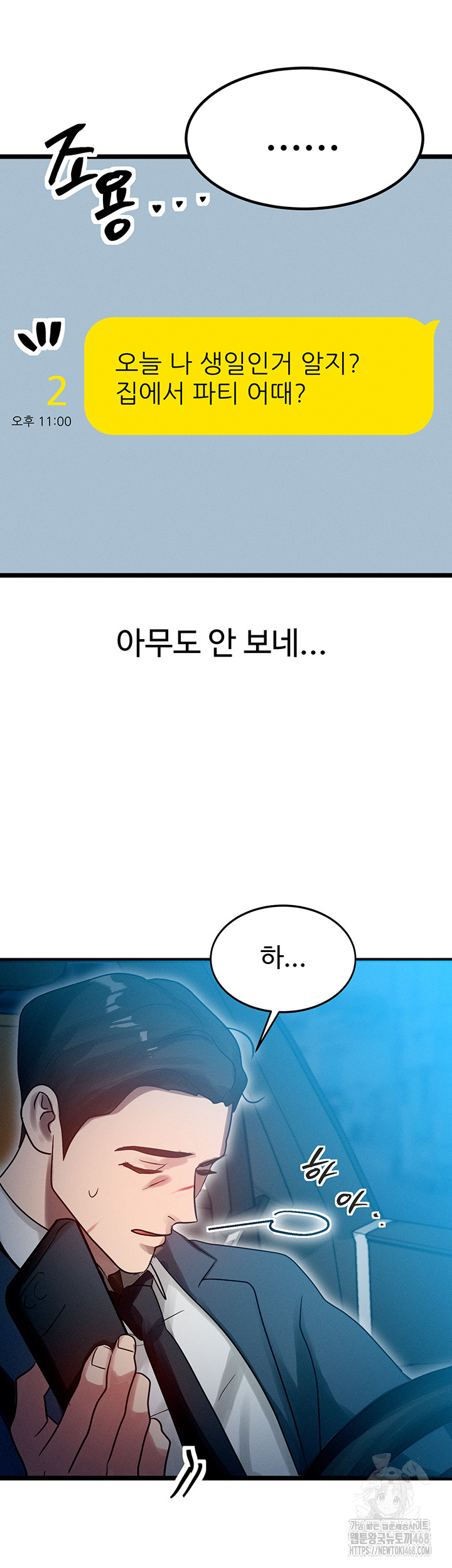 My Body Got Switched Raw - Chapter 1 Page 33