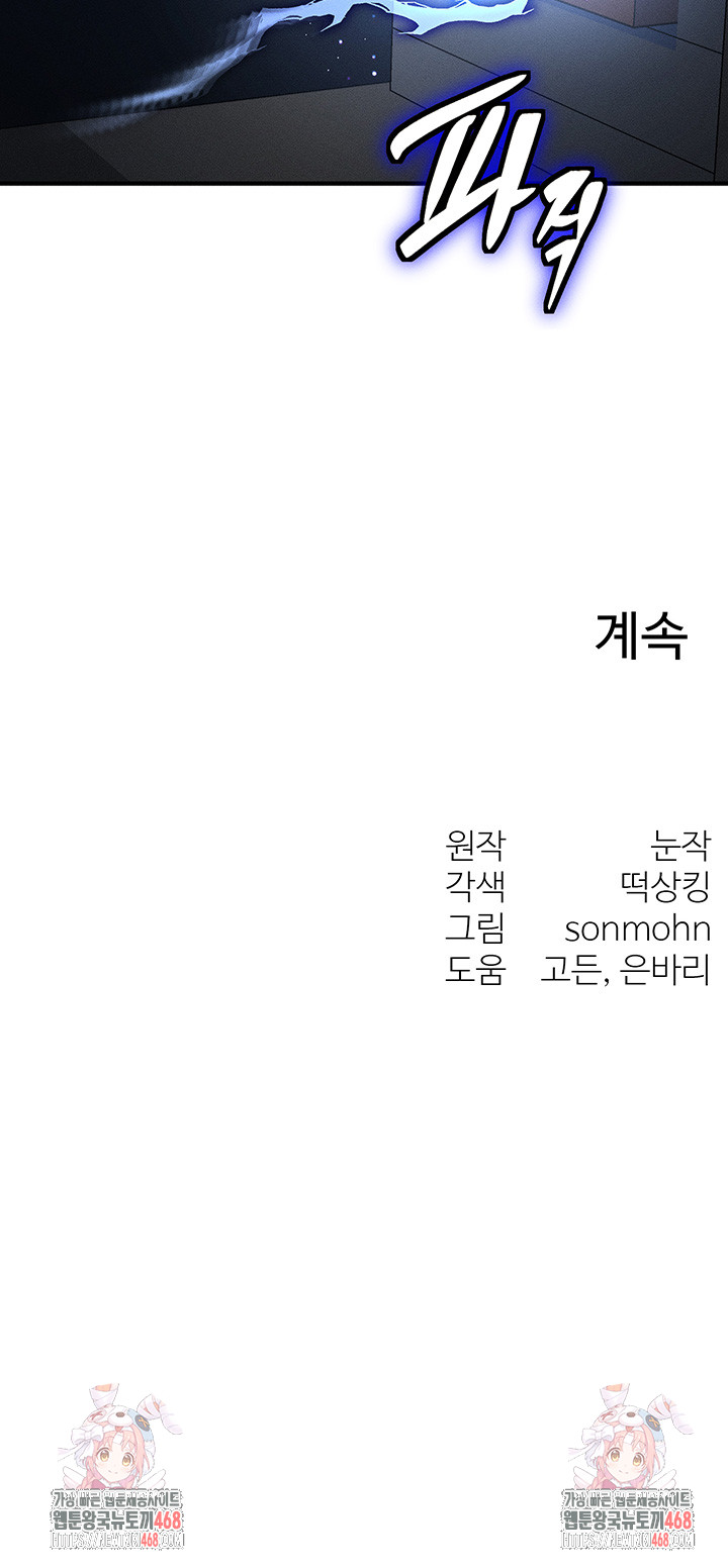 My Body Got Switched Raw - Chapter 1 Page 83