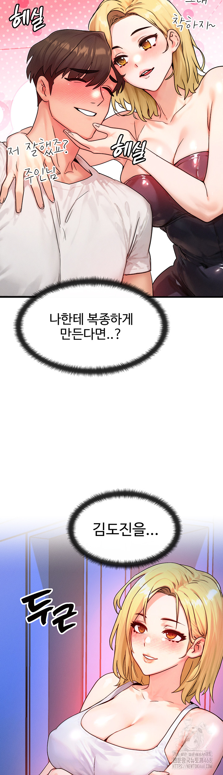 My Body Got Switched Raw - Chapter 11 Page 49