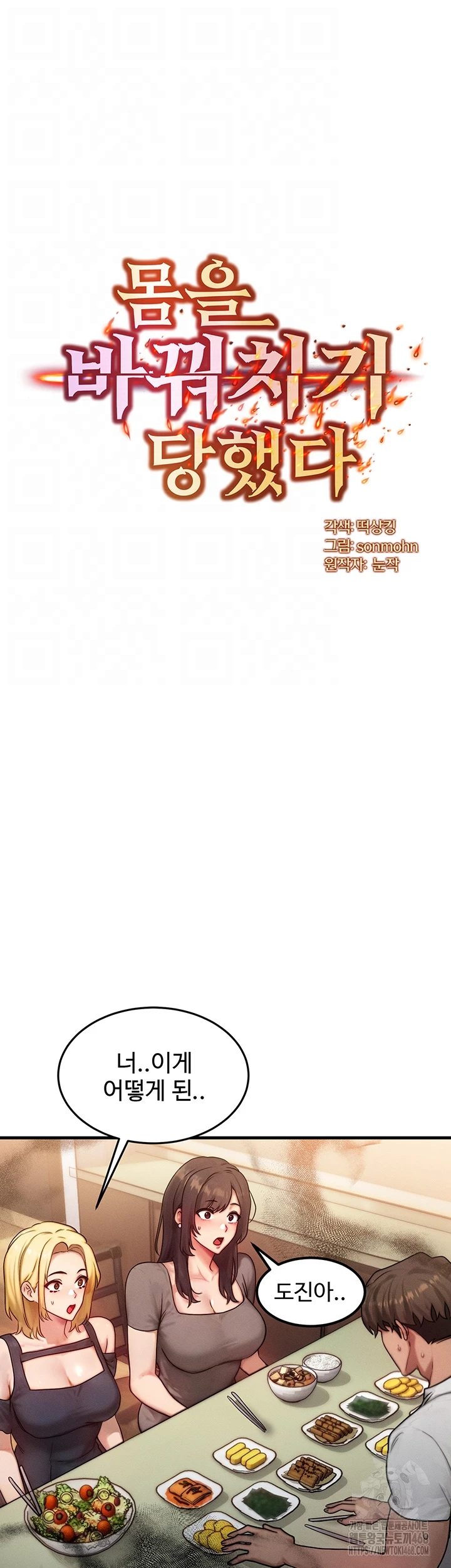 My Body Got Switched Raw - Chapter 13 Page 4