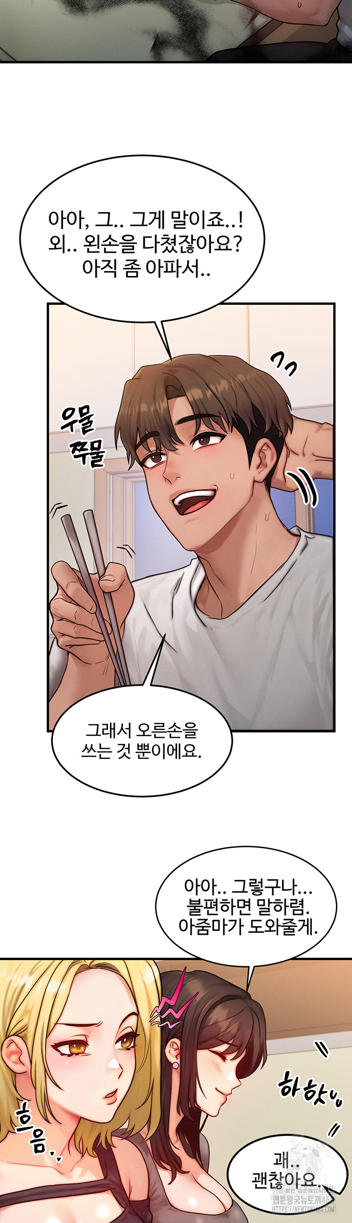 My Body Got Switched Raw - Chapter 13 Page 5