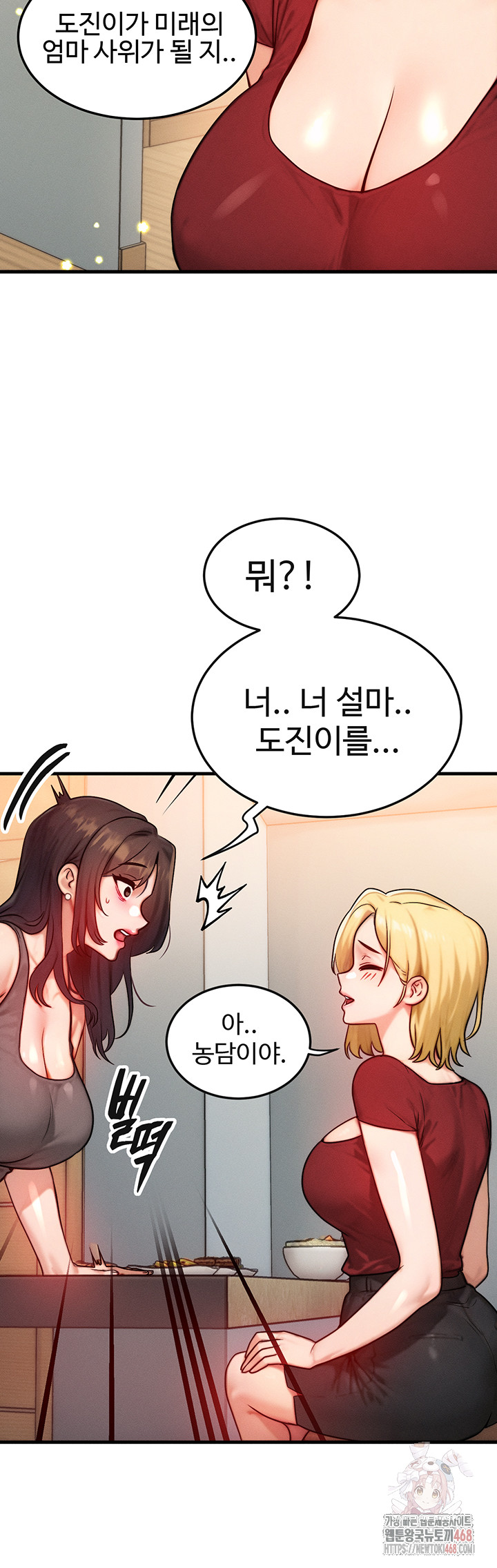 My Body Got Switched Raw - Chapter 15 Page 3