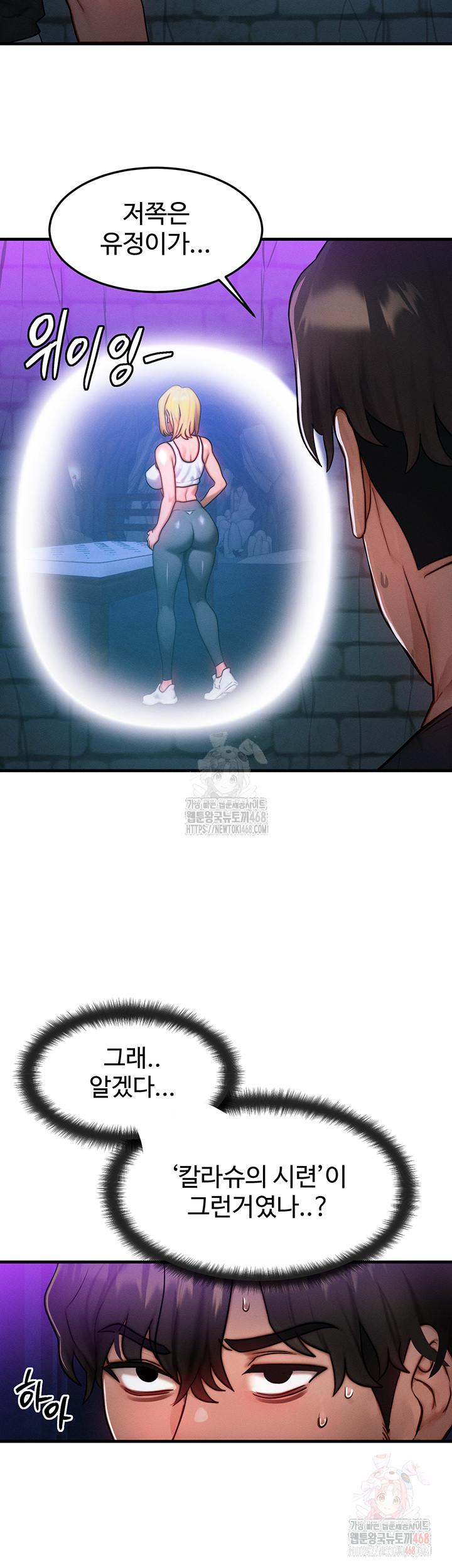 My Body Got Switched Raw - Chapter 17 Page 38