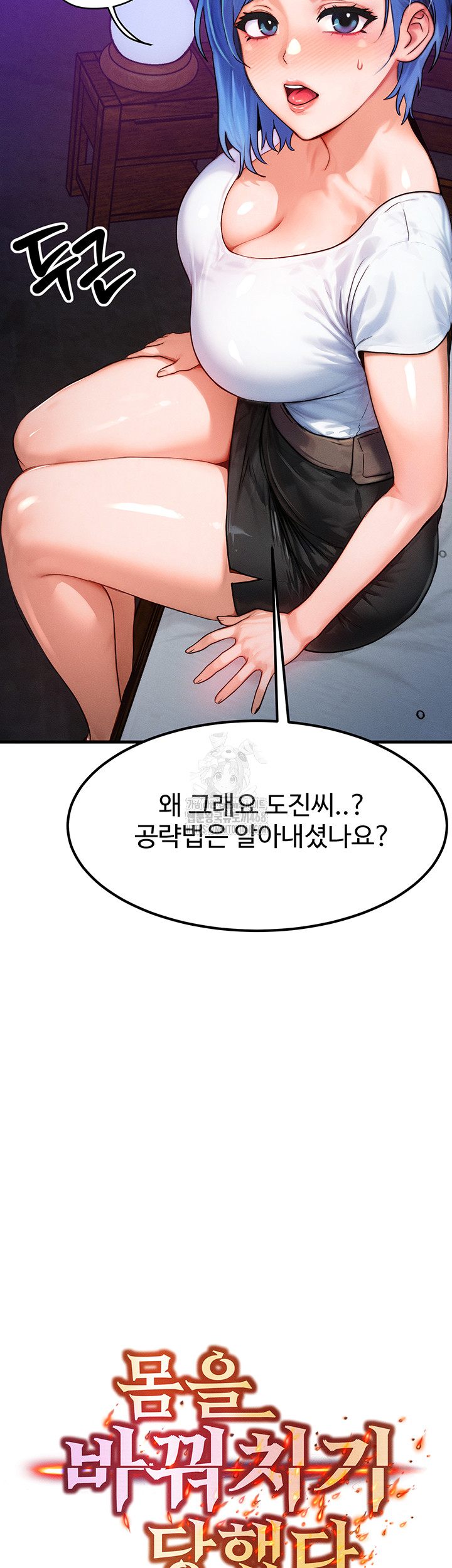 My Body Got Switched Raw - Chapter 18 Page 3