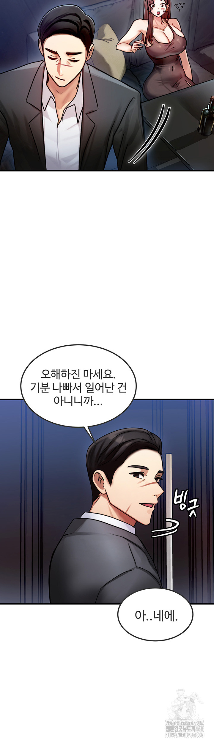 My Body Got Switched Raw - Chapter 2 Page 43