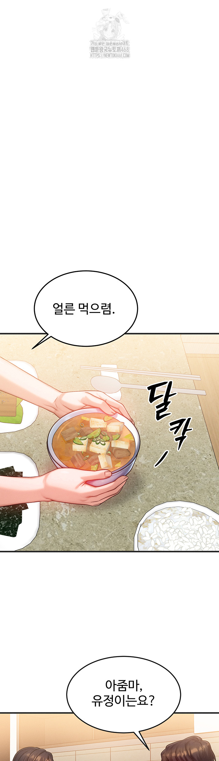 My Body Got Switched Raw - Chapter 25 Page 26