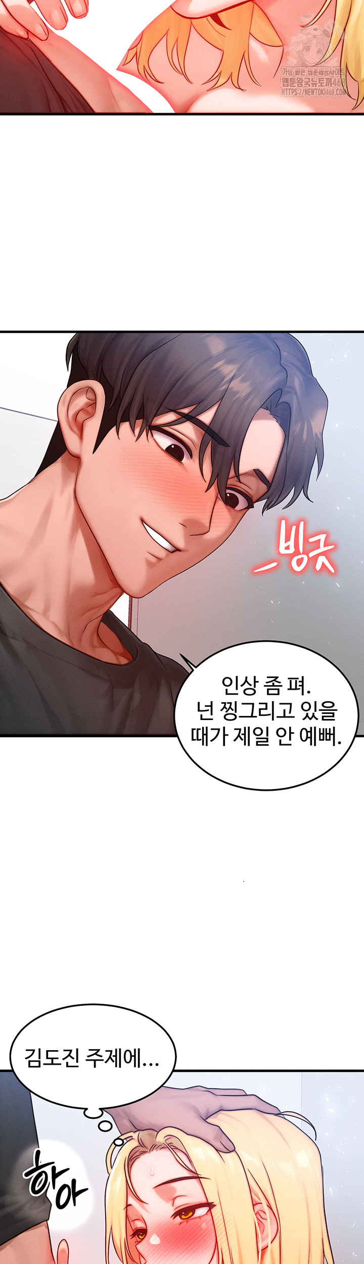 My Body Got Switched Raw - Chapter 26 Page 42