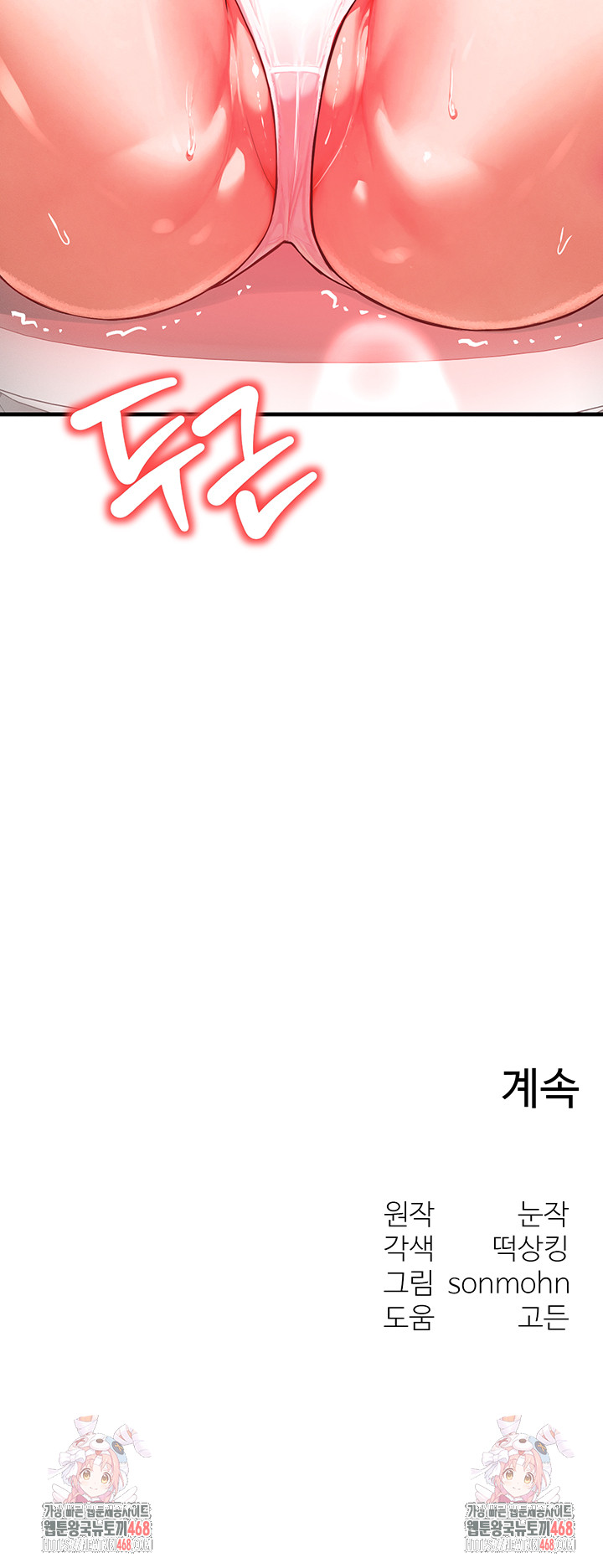 My Body Got Switched Raw - Chapter 26 Page 51