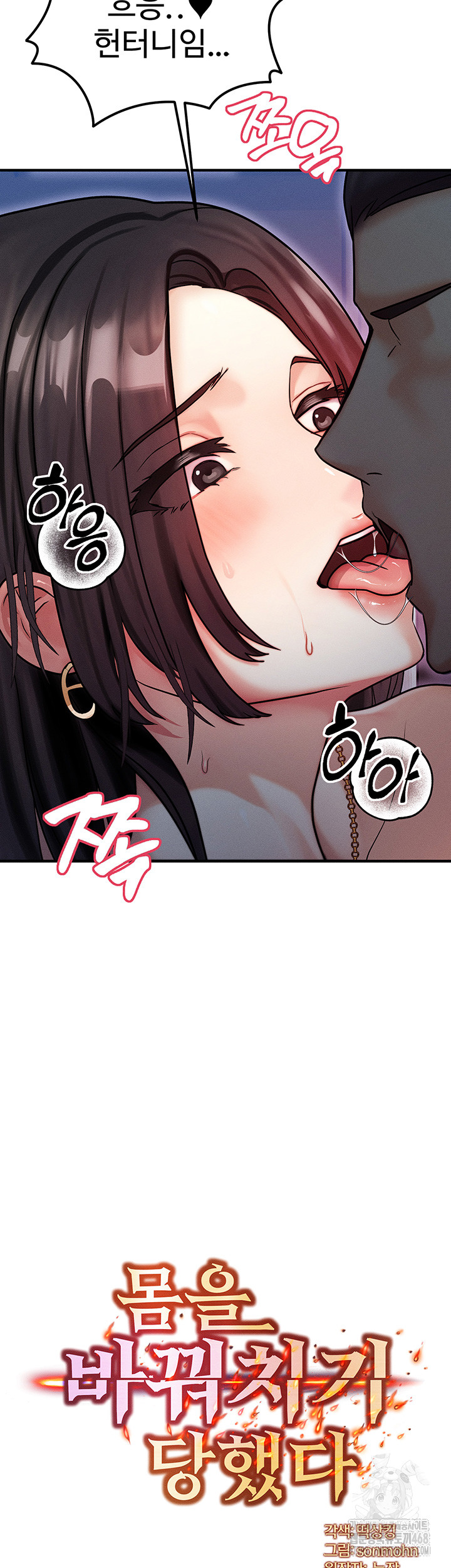 My Body Got Switched Raw - Chapter 3 Page 2