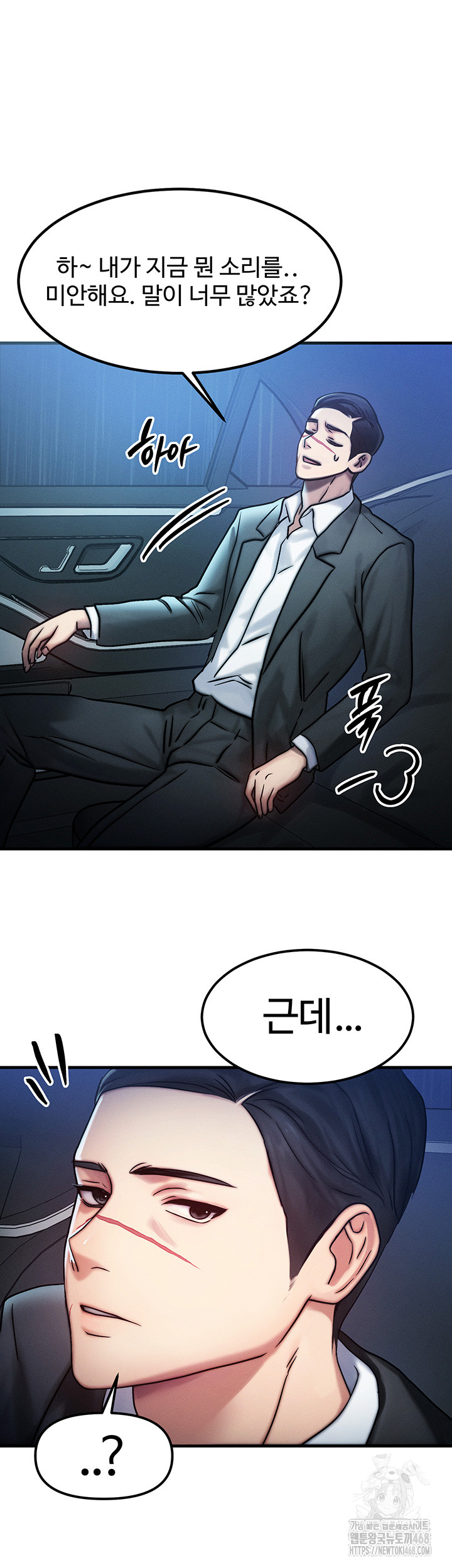 My Body Got Switched Raw - Chapter 3 Page 45