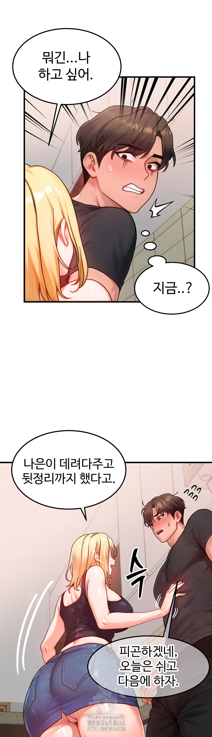 My Body Got Switched Raw - Chapter 30 Page 44