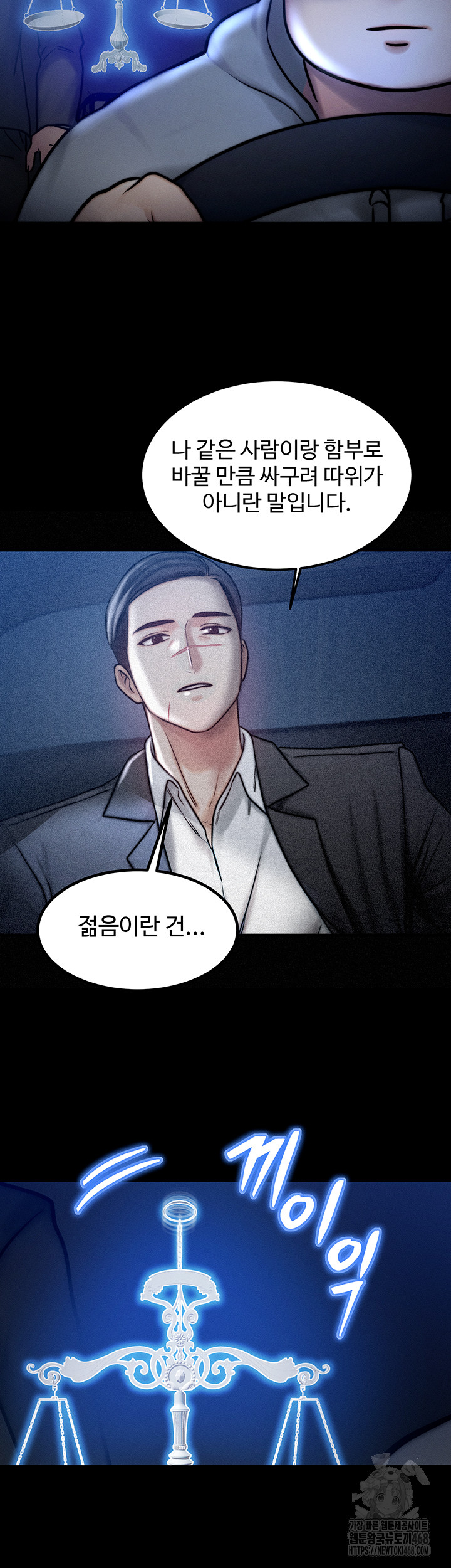 My Body Got Switched Raw - Chapter 4 Page 24