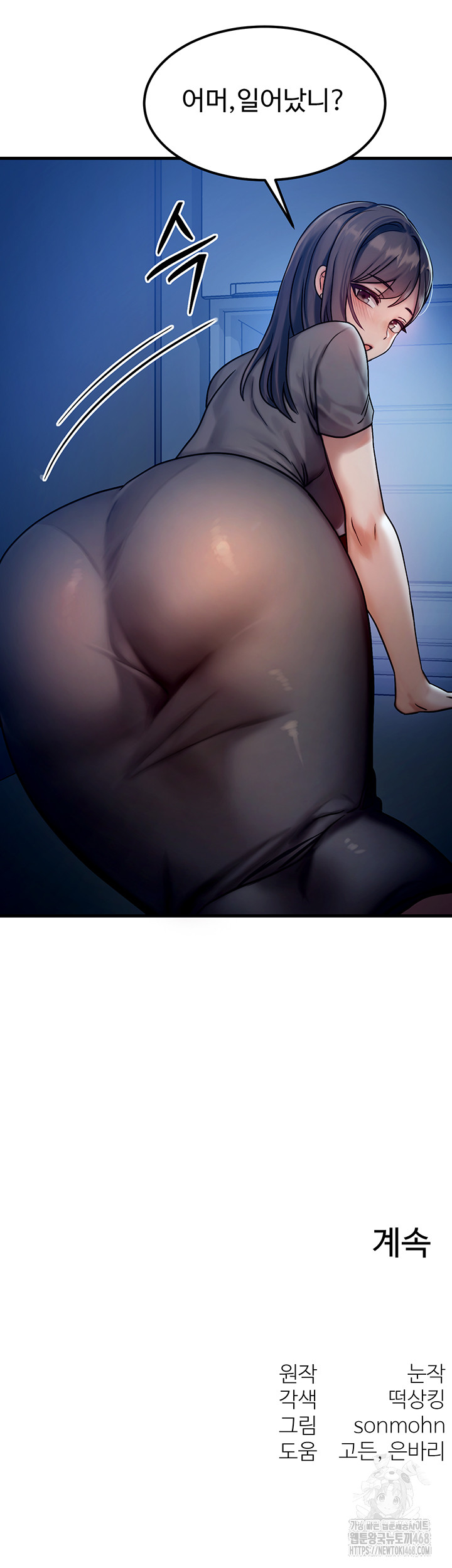 My Body Got Switched Raw - Chapter 5 Page 68