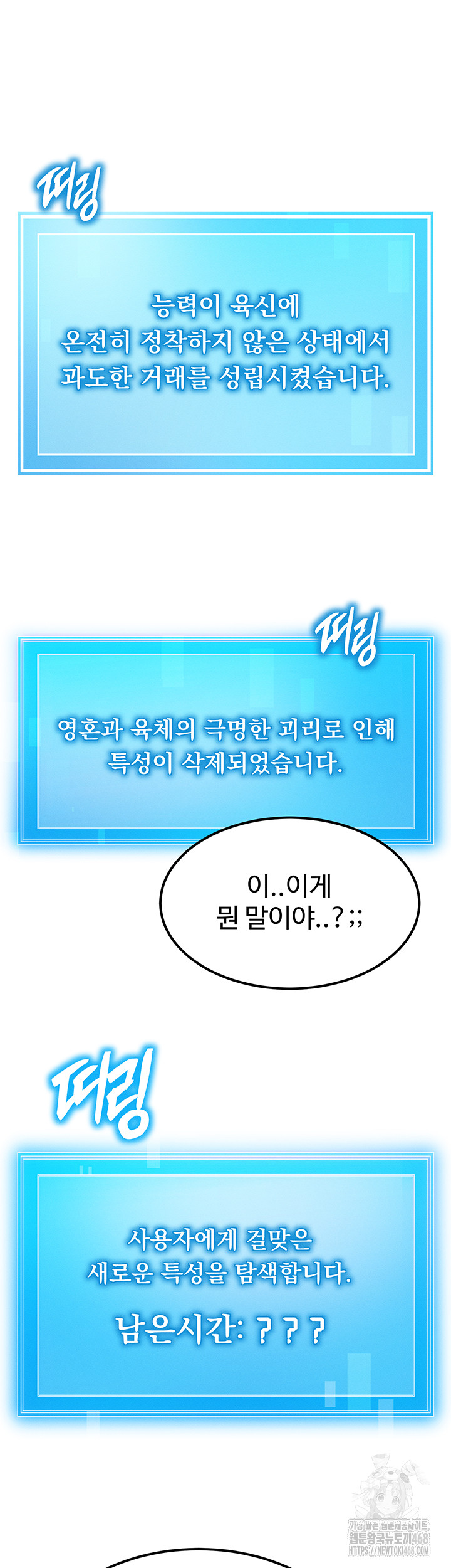 My Body Got Switched Raw - Chapter 6 Page 31