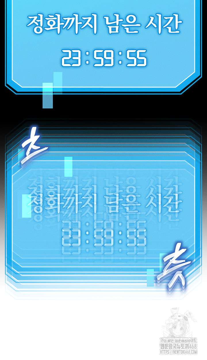 My Body Got Switched Raw - Chapter 8 Page 52