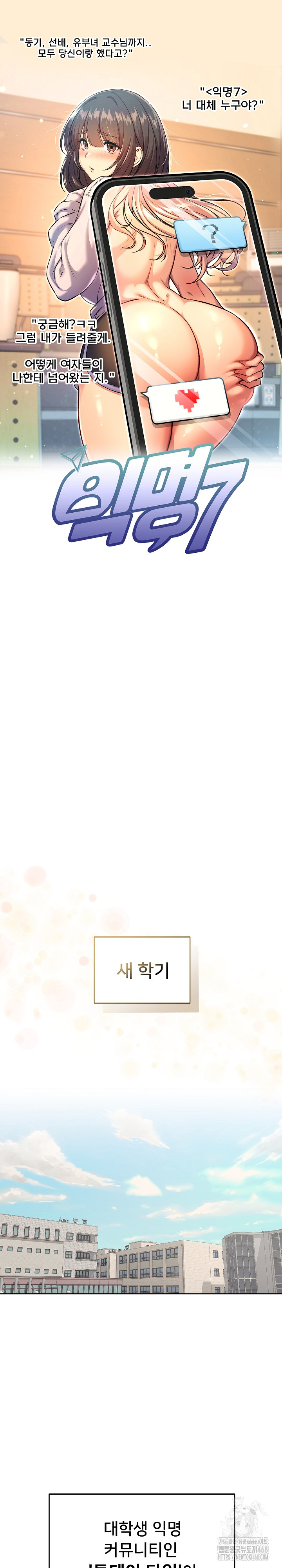 Anonymous 7 Raw - Chapter 1 Page 2