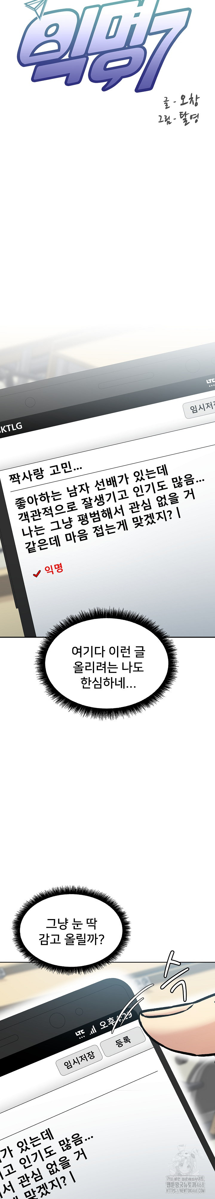 Anonymous 7 Raw - Chapter 1 Page 5