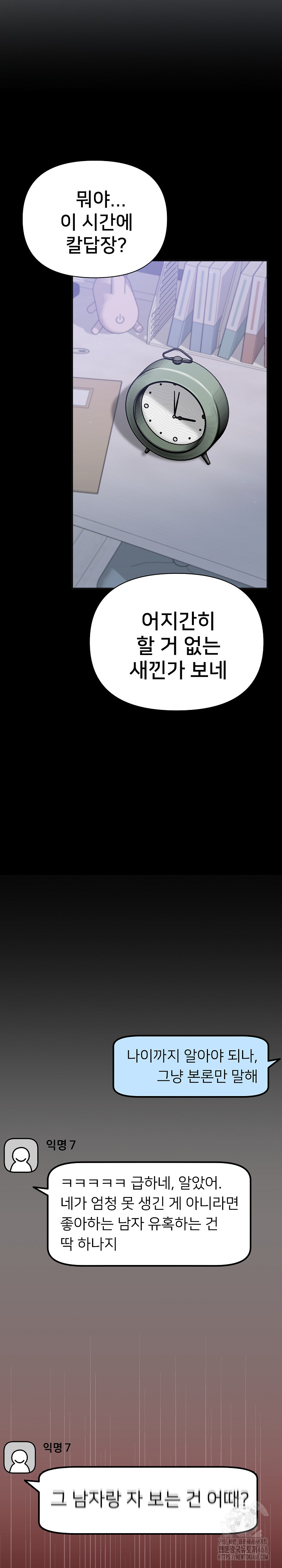 Anonymous 7 Raw - Chapter 1 Page 53