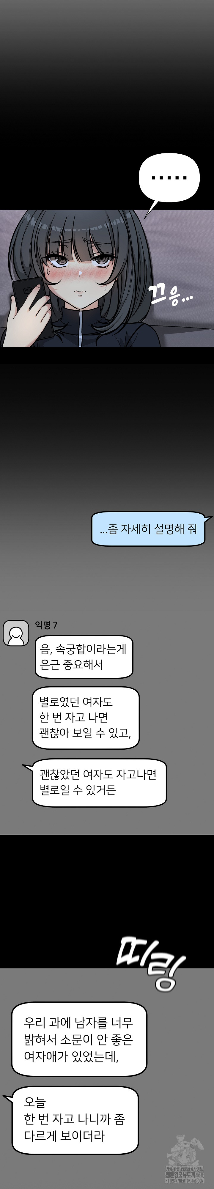 Anonymous 7 Raw - Chapter 1 Page 55