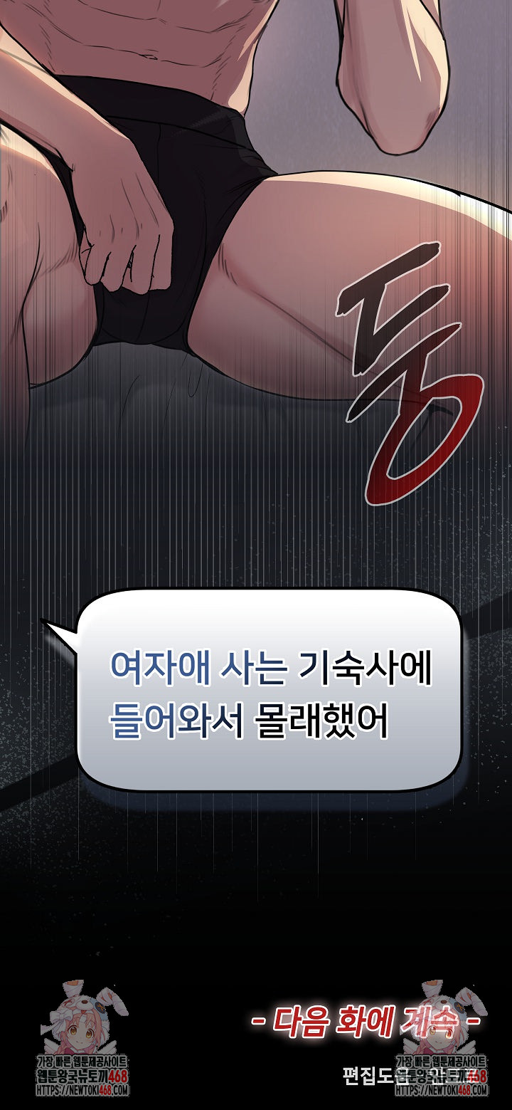 Anonymous 7 Raw - Chapter 1 Page 59