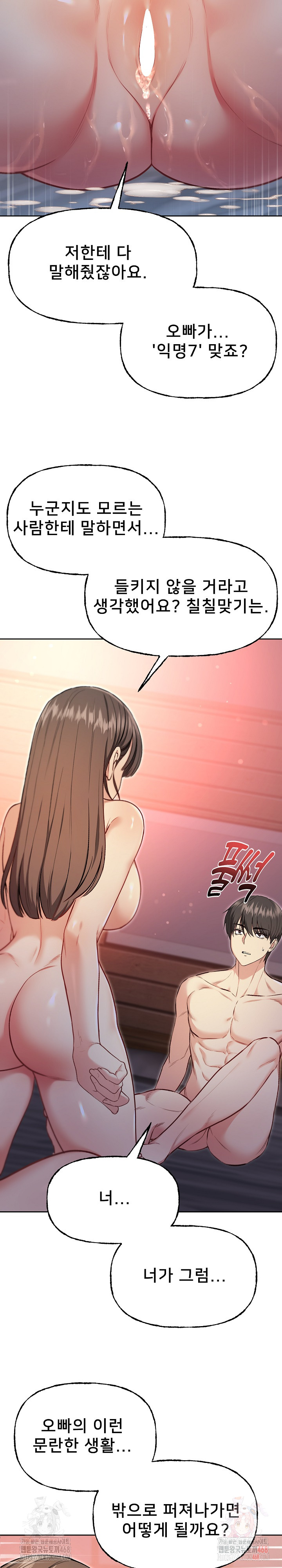 Anonymous 7 Raw - Chapter 10 Page 31